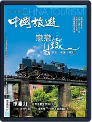China Tourism 中國旅遊 (Chinese version) (Digital) Subscription                    March 30th, 2018 Issue