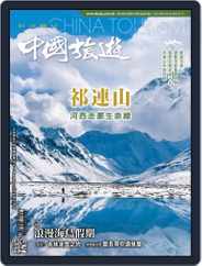China Tourism 中國旅遊 (Chinese version) (Digital) Subscription                    February 1st, 2018 Issue