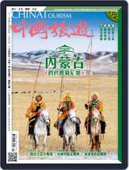 China Tourism 中國旅遊 (Chinese version) (Digital) Subscription                    October 1st, 2017 Issue
