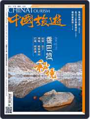 China Tourism 中國旅遊 (Chinese version) (Digital) Subscription                    August 1st, 2017 Issue