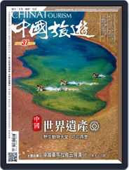 China Tourism 中國旅遊 (Chinese version) (Digital) Subscription                    July 13th, 2017 Issue