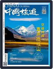 China Tourism 中國旅遊 (Chinese version) (Digital) Subscription                    June 8th, 2017 Issue