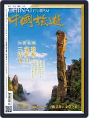 China Tourism 中國旅遊 (Chinese version) (Digital) Subscription                    March 10th, 2017 Issue
