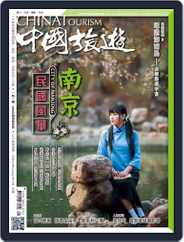 China Tourism 中國旅遊 (Chinese version) (Digital) Subscription                    February 5th, 2017 Issue