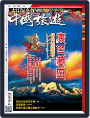 China Tourism 中國旅遊 (Chinese version) (Digital) Subscription                    July 29th, 2016 Issue