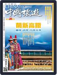 China Tourism 中國旅遊 (Chinese version) (Digital) Subscription                    June 29th, 2016 Issue