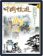 China Tourism 中國旅遊 (Chinese version) (Digital) Subscription                    June 1st, 2016 Issue