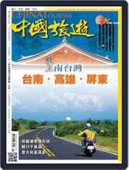 China Tourism 中國旅遊 (Chinese version) (Digital) Subscription                    December 25th, 2015 Issue