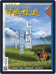 China Tourism 中國旅遊 (Chinese version) (Digital) Subscription                    August 4th, 2015 Issue