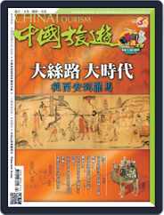 China Tourism 中國旅遊 (Chinese version) (Digital) Subscription July 1st, 2015 Issue