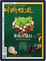 China Tourism 中國旅遊 (Chinese version) (Digital) Subscription May 1st, 2015 Issue