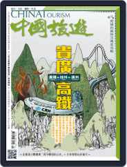 China Tourism 中國旅遊 (Chinese version) (Digital) Subscription                    March 1st, 2015 Issue
