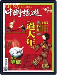 China Tourism 中國旅遊 (Chinese version) (Digital) Subscription                    February 1st, 2015 Issue