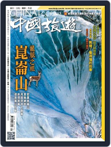 China Tourism 中國旅遊 (Chinese version) January 1st, 2015 Digital Back Issue Cover