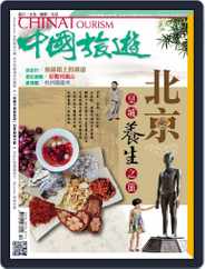 China Tourism 中國旅遊 (Chinese version) (Digital) Subscription                    December 1st, 2014 Issue