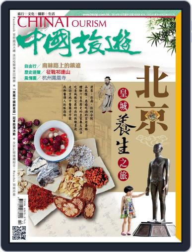 China Tourism 中國旅遊 (Chinese version) December 1st, 2014 Digital Back Issue Cover