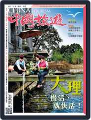 China Tourism 中國旅遊 (Chinese version) (Digital) Subscription August 1st, 2014 Issue