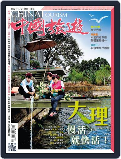 China Tourism 中國旅遊 (Chinese version) August 1st, 2014 Digital Back Issue Cover