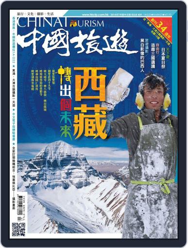 China Tourism 中國旅遊 (Chinese version) (Digital) July 1st, 2014 Issue Cover