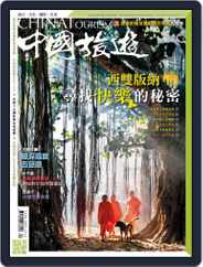 China Tourism 中國旅遊 (Chinese version) (Digital) Subscription                    April 7th, 2014 Issue