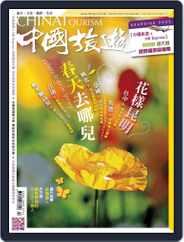 China Tourism 中國旅遊 (Chinese version) (Digital) Subscription                    March 1st, 2014 Issue