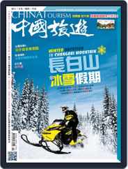 China Tourism 中國旅遊 (Chinese version) (Digital) Subscription February 1st, 2014 Issue