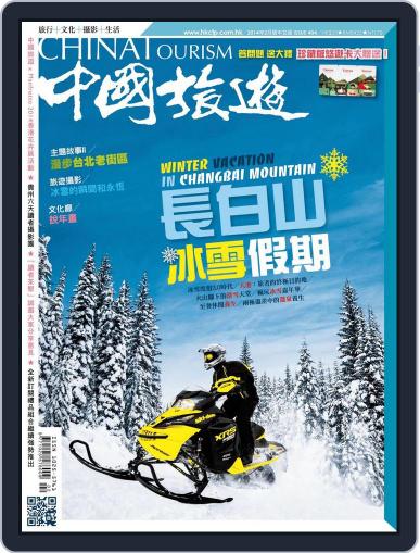 China Tourism 中國旅遊 (Chinese version) February 1st, 2014 Digital Back Issue Cover