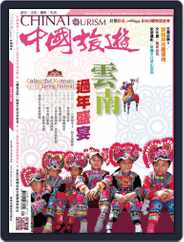 China Tourism 中國旅遊 (Chinese version) (Digital) Subscription                    January 1st, 2014 Issue
