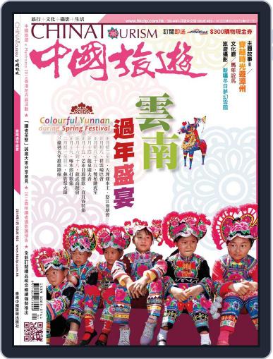 China Tourism 中國旅遊 (Chinese version) January 1st, 2014 Digital Back Issue Cover
