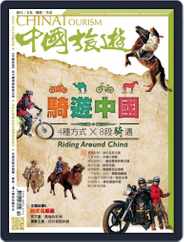 China Tourism 中國旅遊 (Chinese version) (Digital) Subscription                    December 1st, 2013 Issue