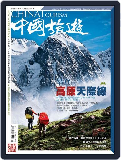 China Tourism 中國旅遊 (Chinese version) November 27th, 2013 Digital Back Issue Cover