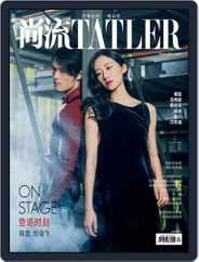 Tatler Shangliu (Digital) Subscription                    September 15th, 2018 Issue