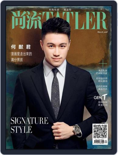 Tatler Shangliu March 15th, 2018 Digital Back Issue Cover