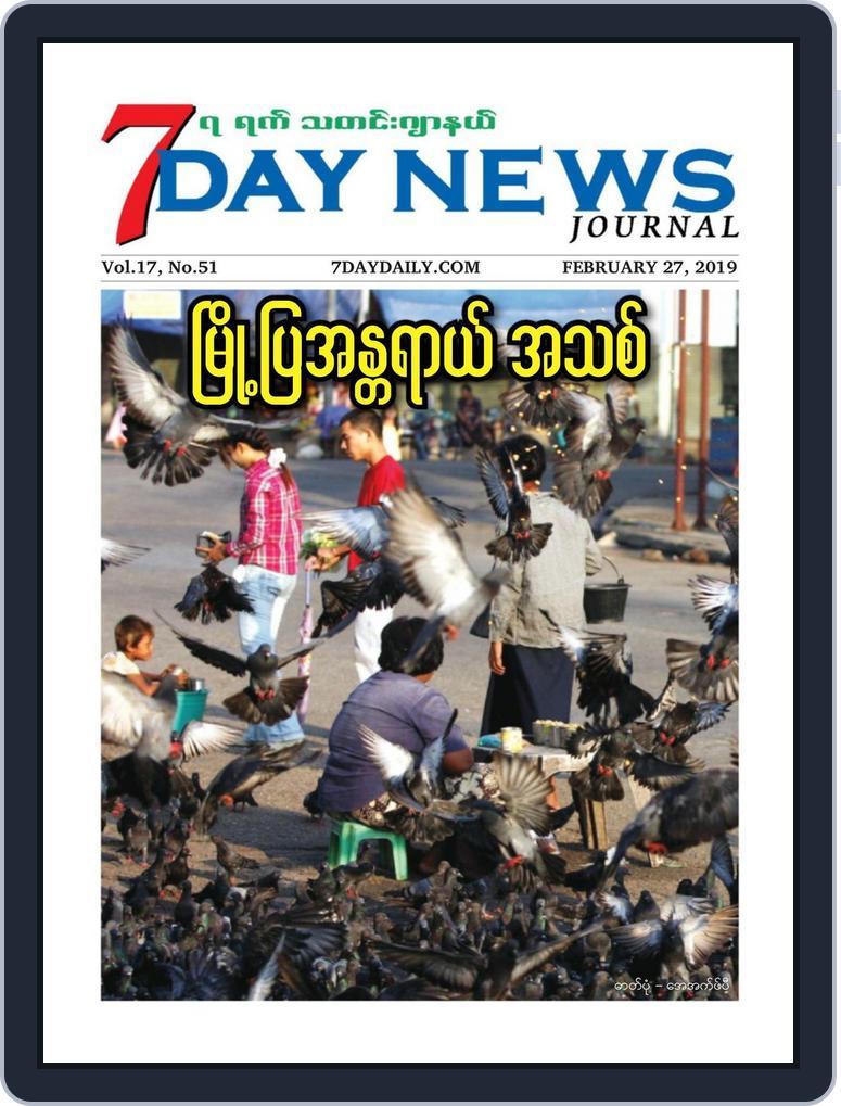 7Day News Journal (Digital) Subscription