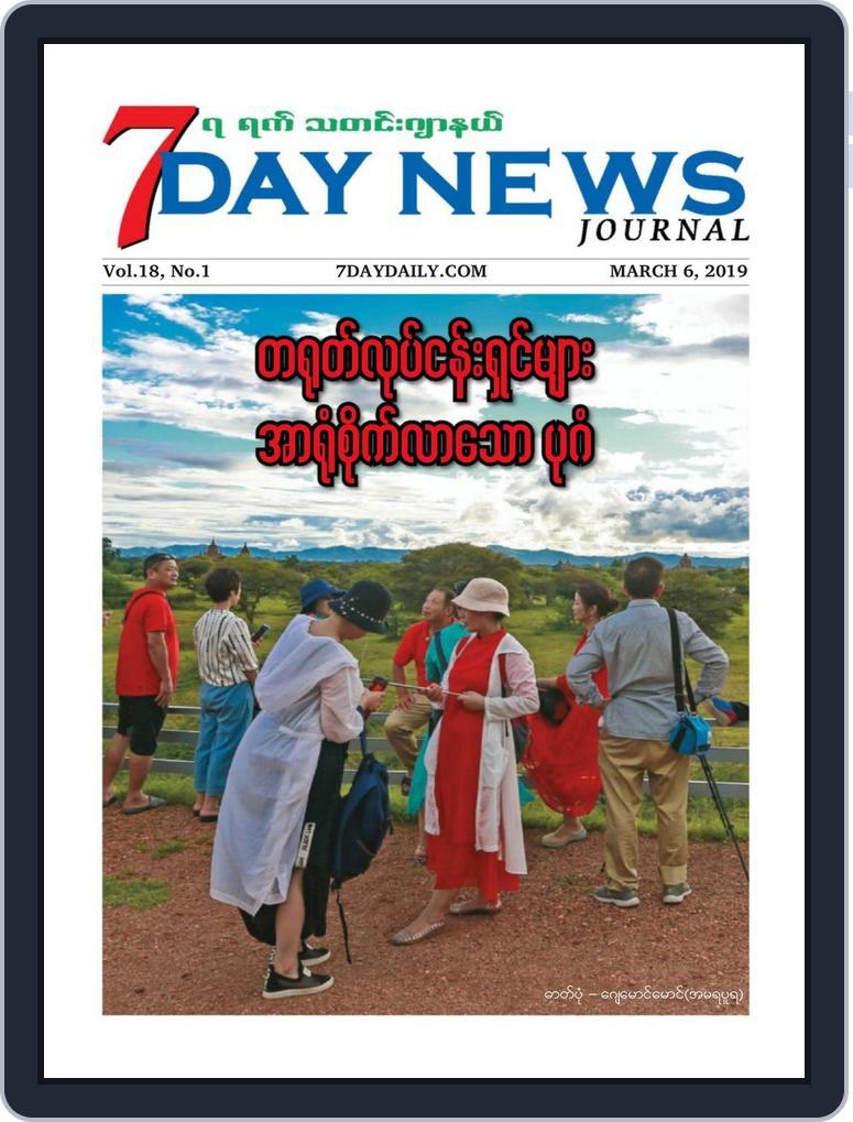 7Day News Journal (Digital) Subscription