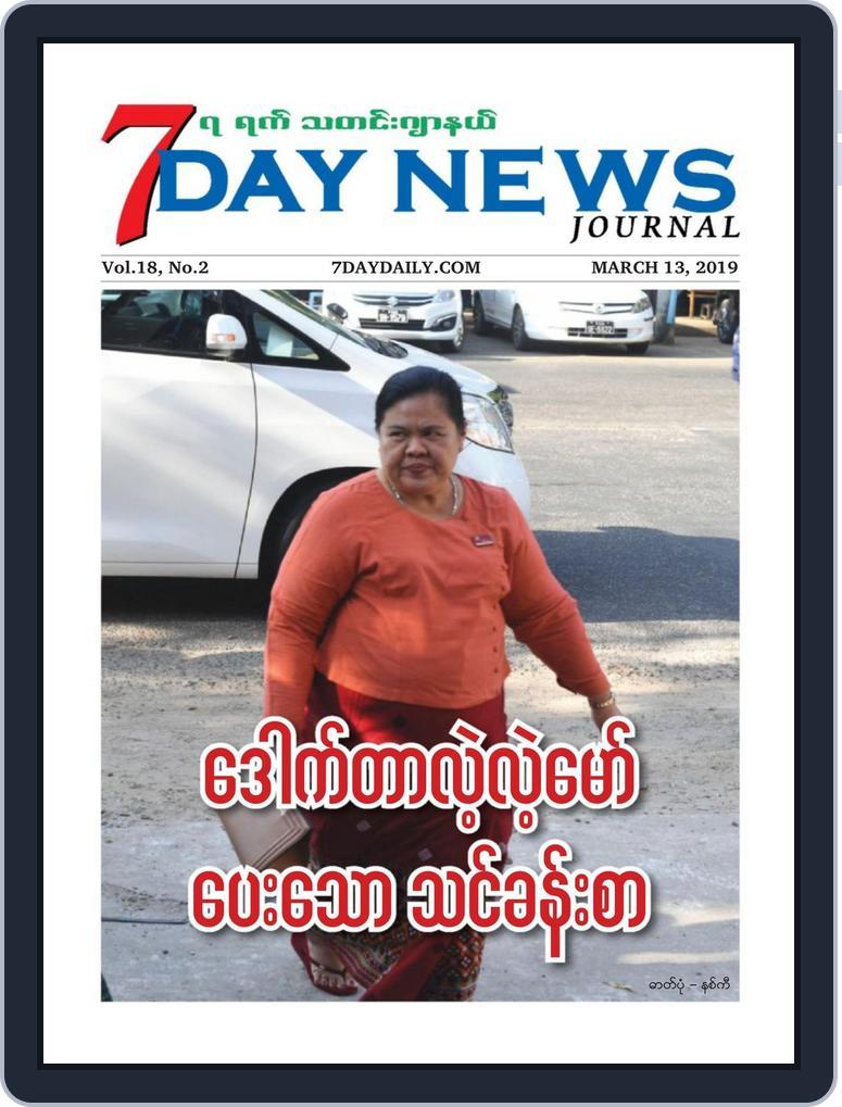 7Day News Journal (Digital) Subscription
