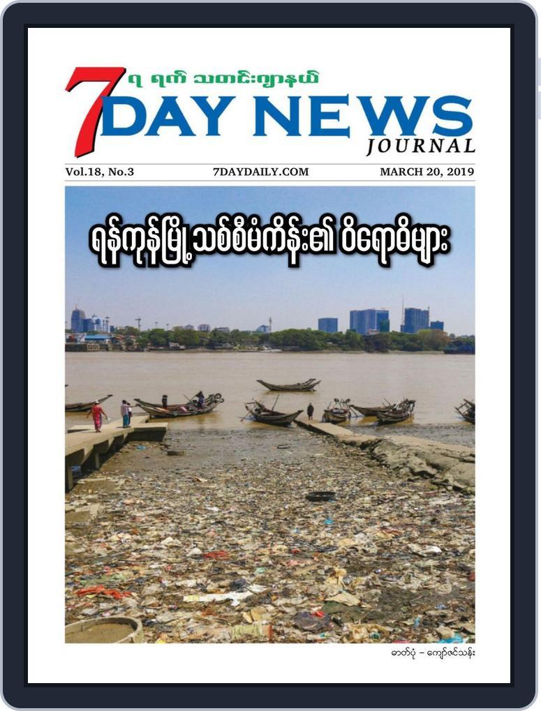 7Day News Journal (Digital) Subscription