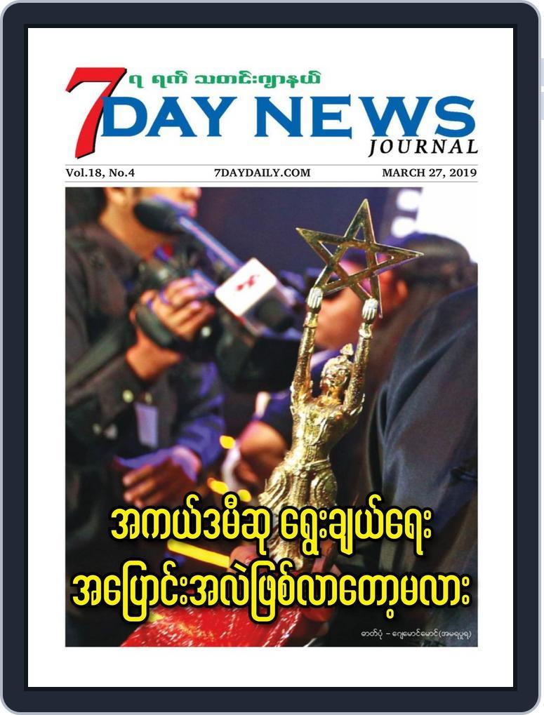 7Day News Journal (Digital) Subscription