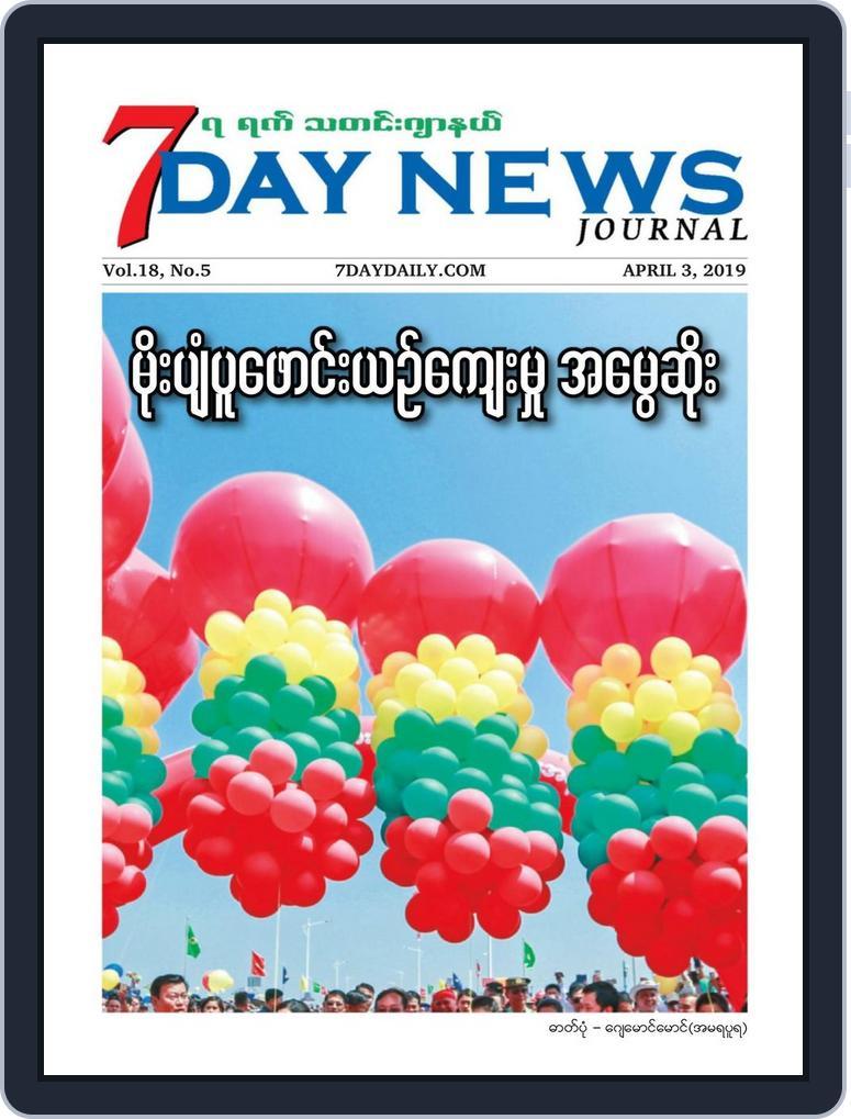7Day News Journal (Digital) Subscription