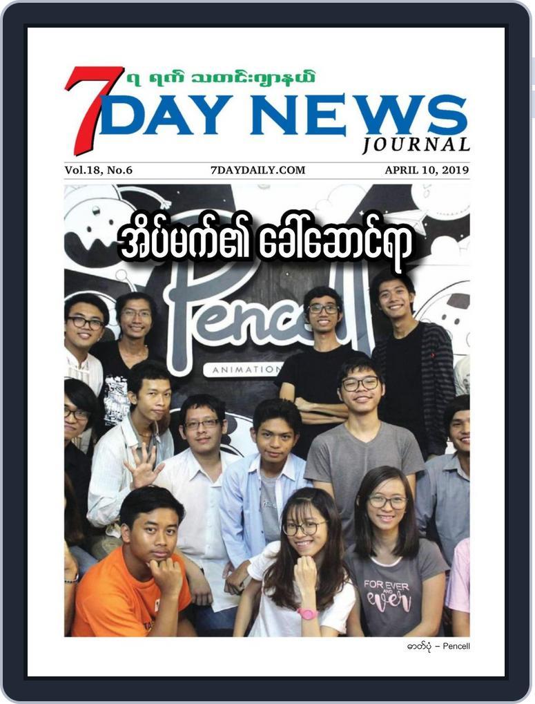 7Day News Journal (Digital) Subscription