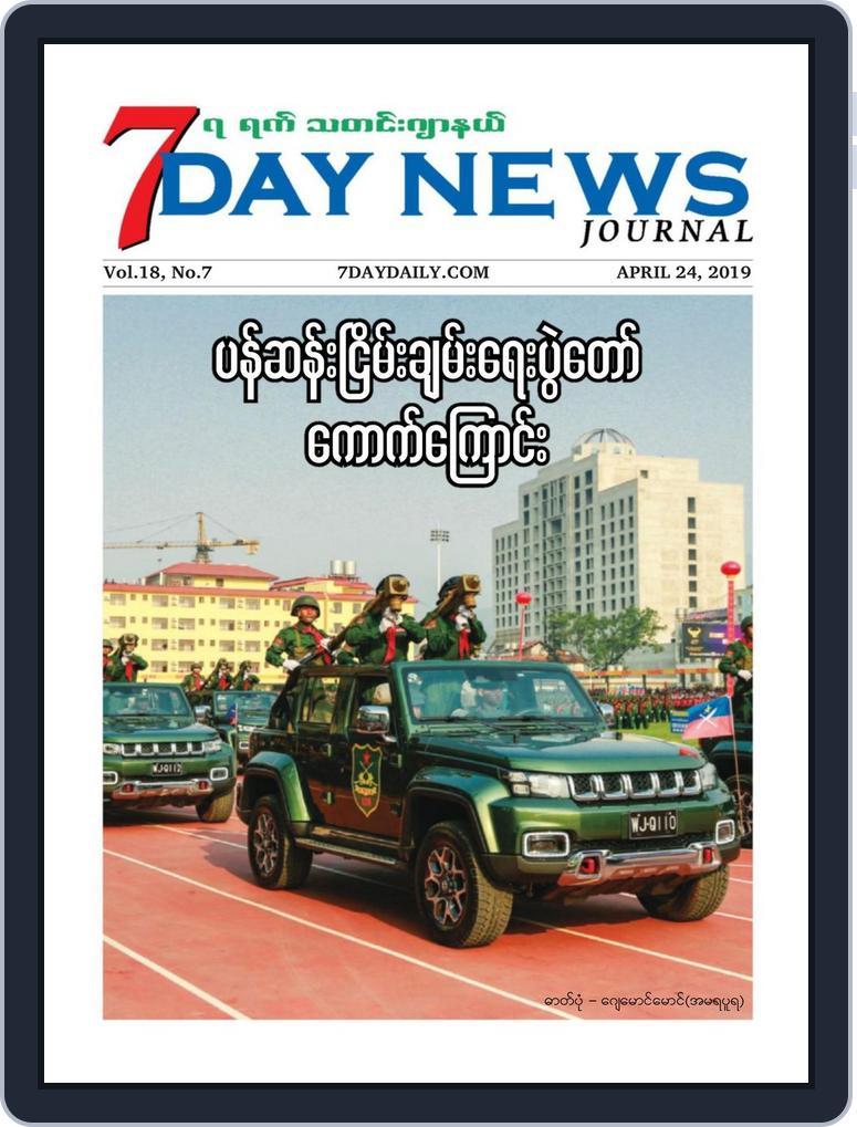 7Day News Journal (Digital) Subscription