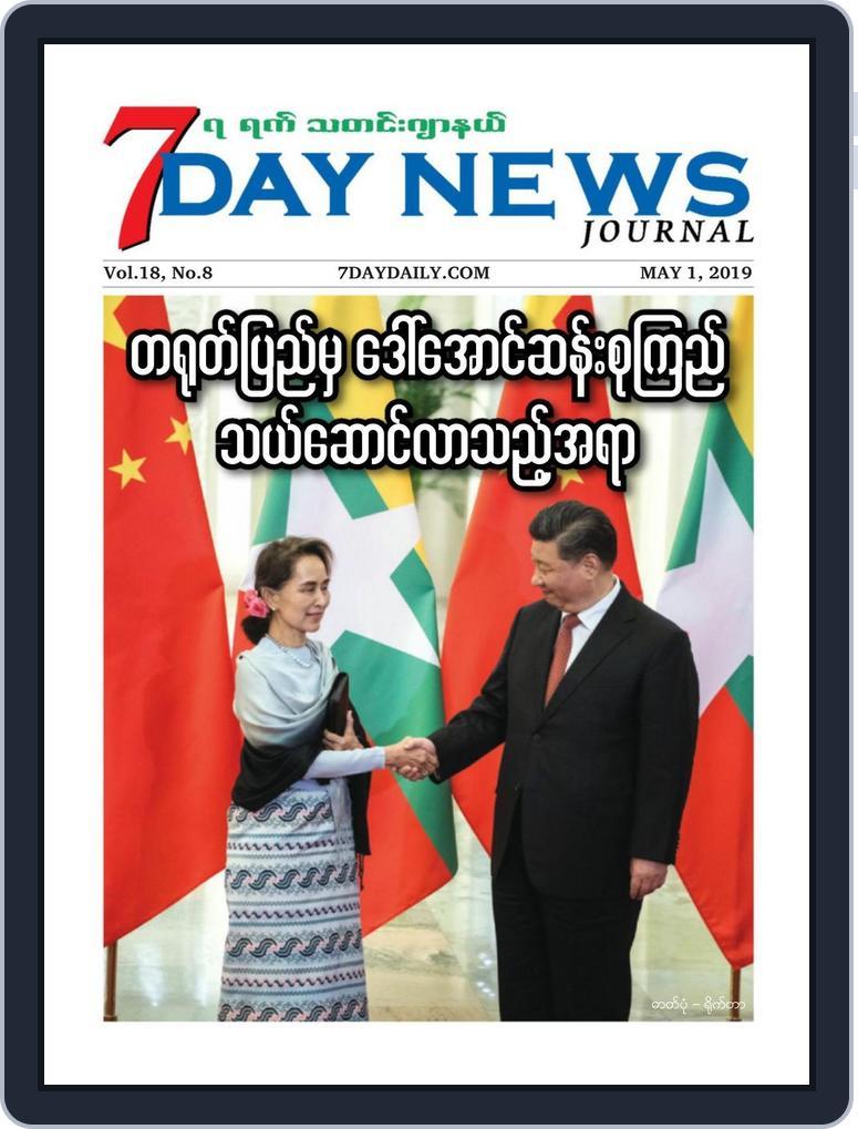 7Day News Journal (Digital) Subscription