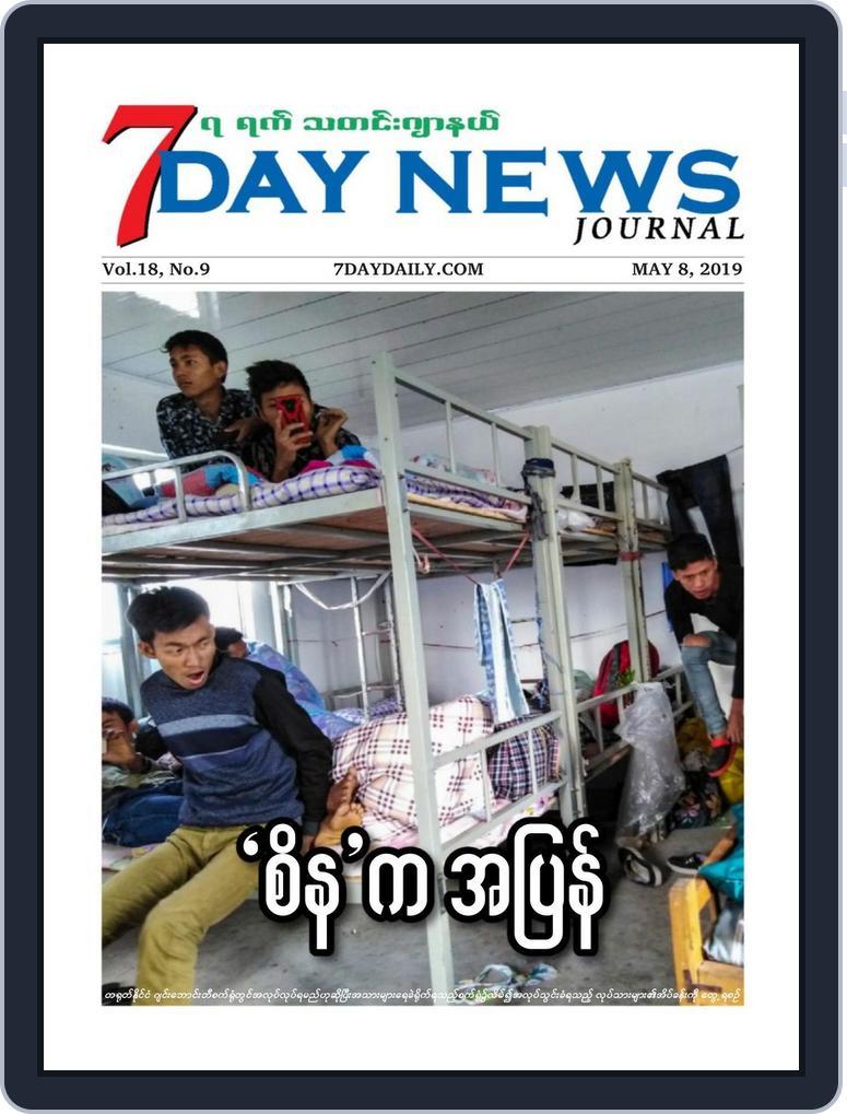7Day News Journal (Digital) Subscription