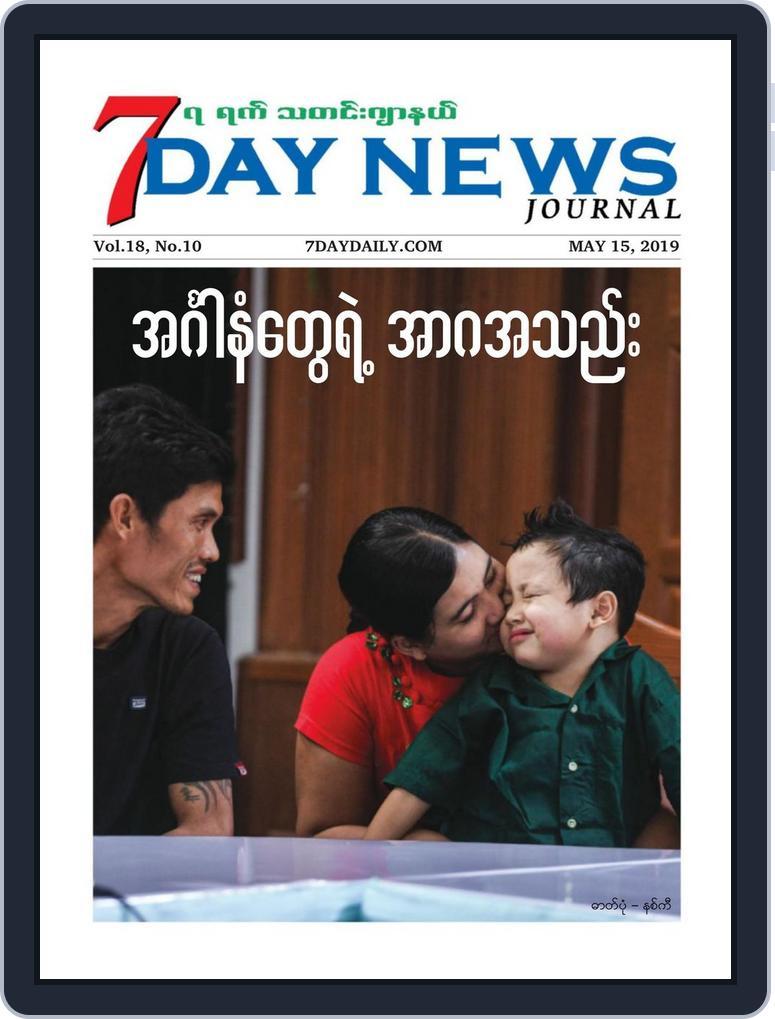 7Day News Journal (Digital) Subscription