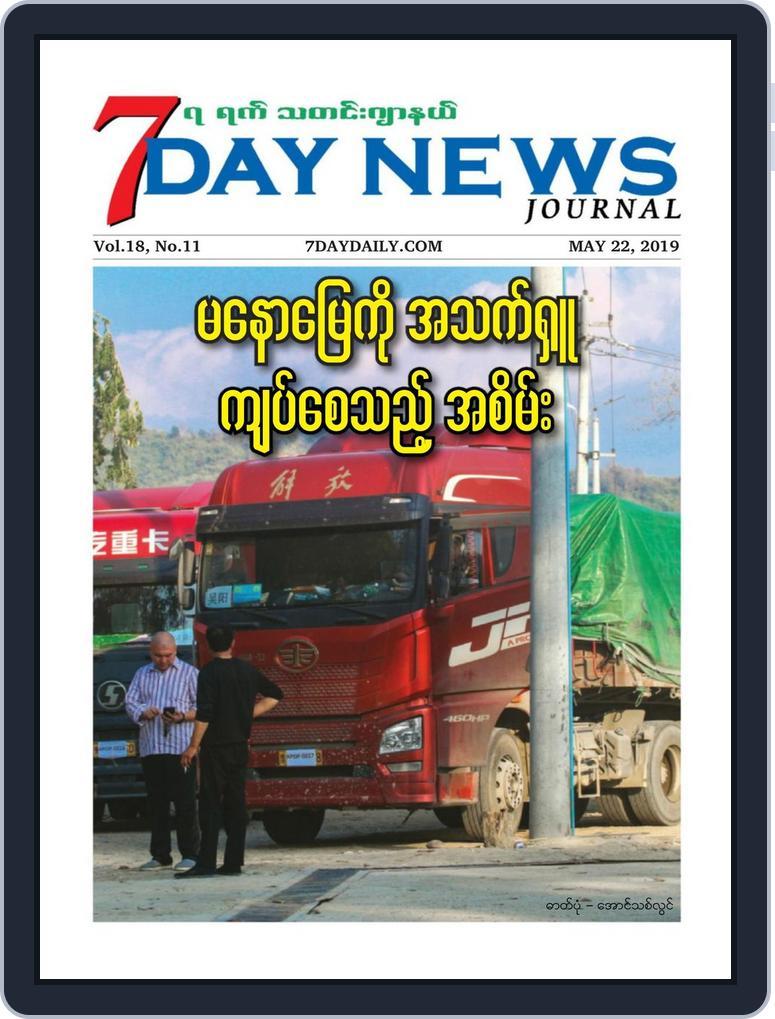 7Day News Journal (Digital) Subscription