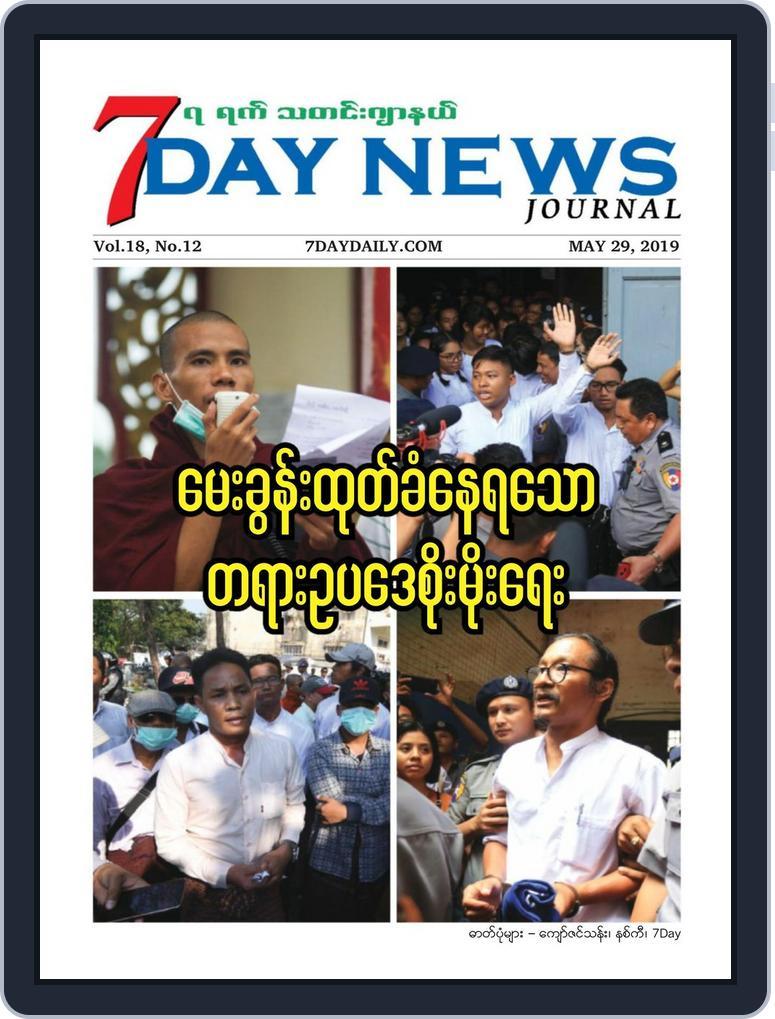 7Day News Journal (Digital) Subscription
