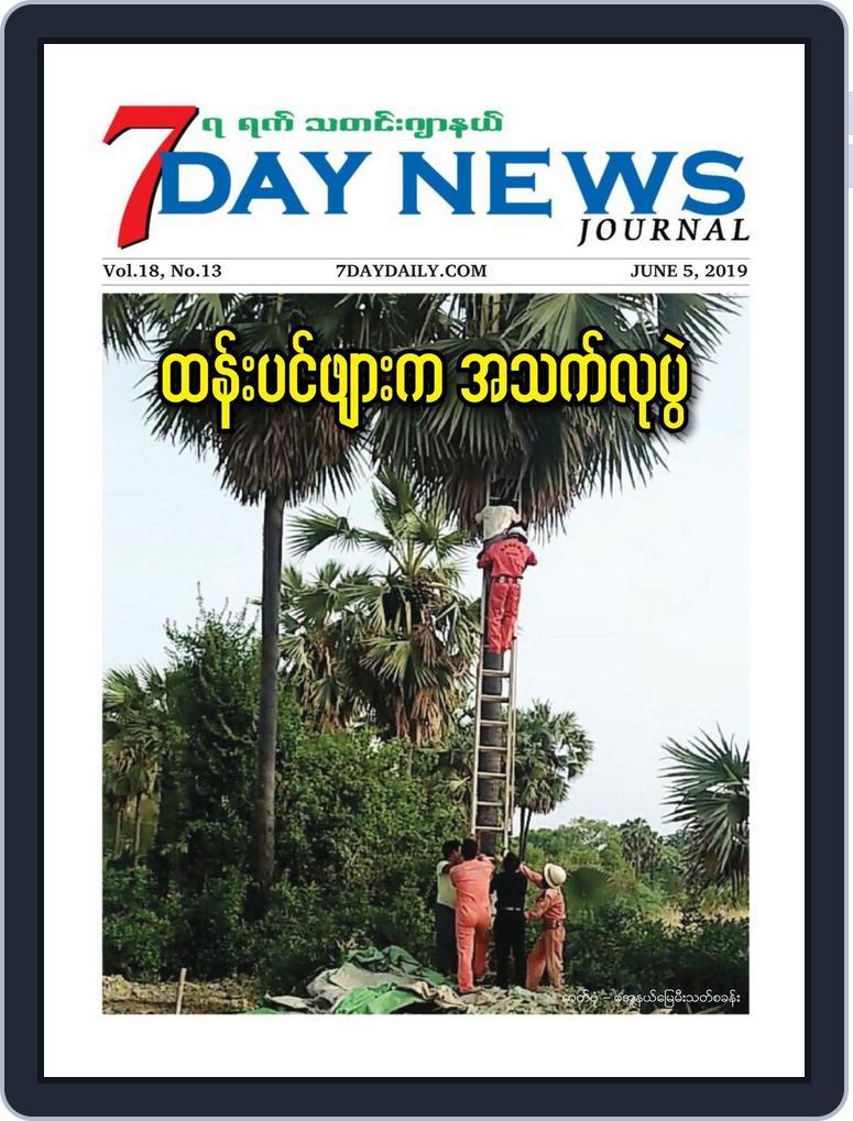 7Day News Journal (Digital) Subscription