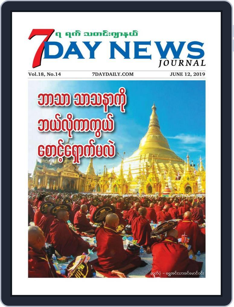 7Day News Journal (Digital) Subscription