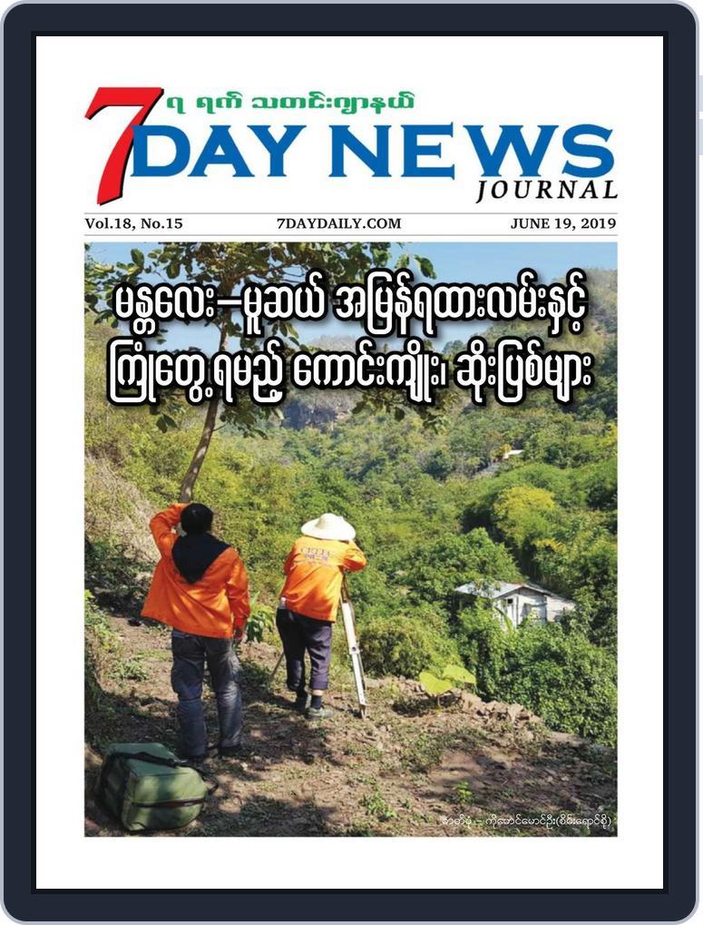 7Day News Journal (Digital) Subscription