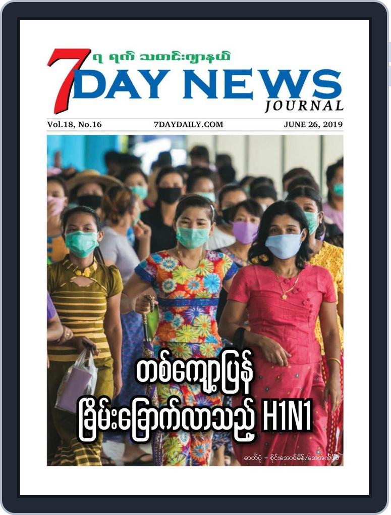 7Day News Journal (Digital) Subscription